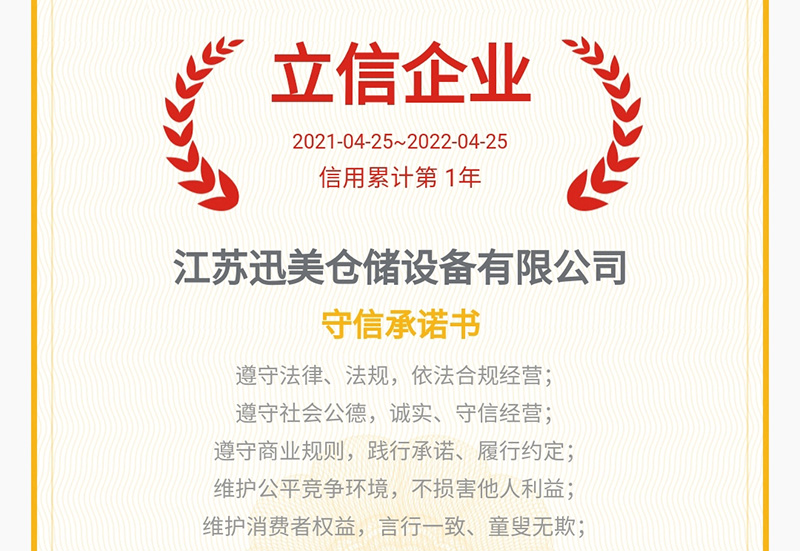 誠(chéng)信企業(yè)